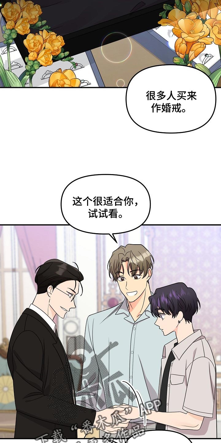 伥鬼老公漫画,第116章：【第二季】找借口1图