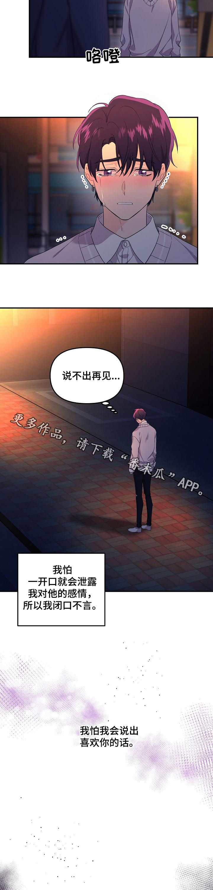 伥鬼漫画,第44章：出了故障2图