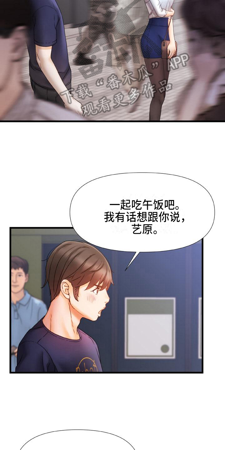 错综的情感漫画,第22章：冰块吻4图