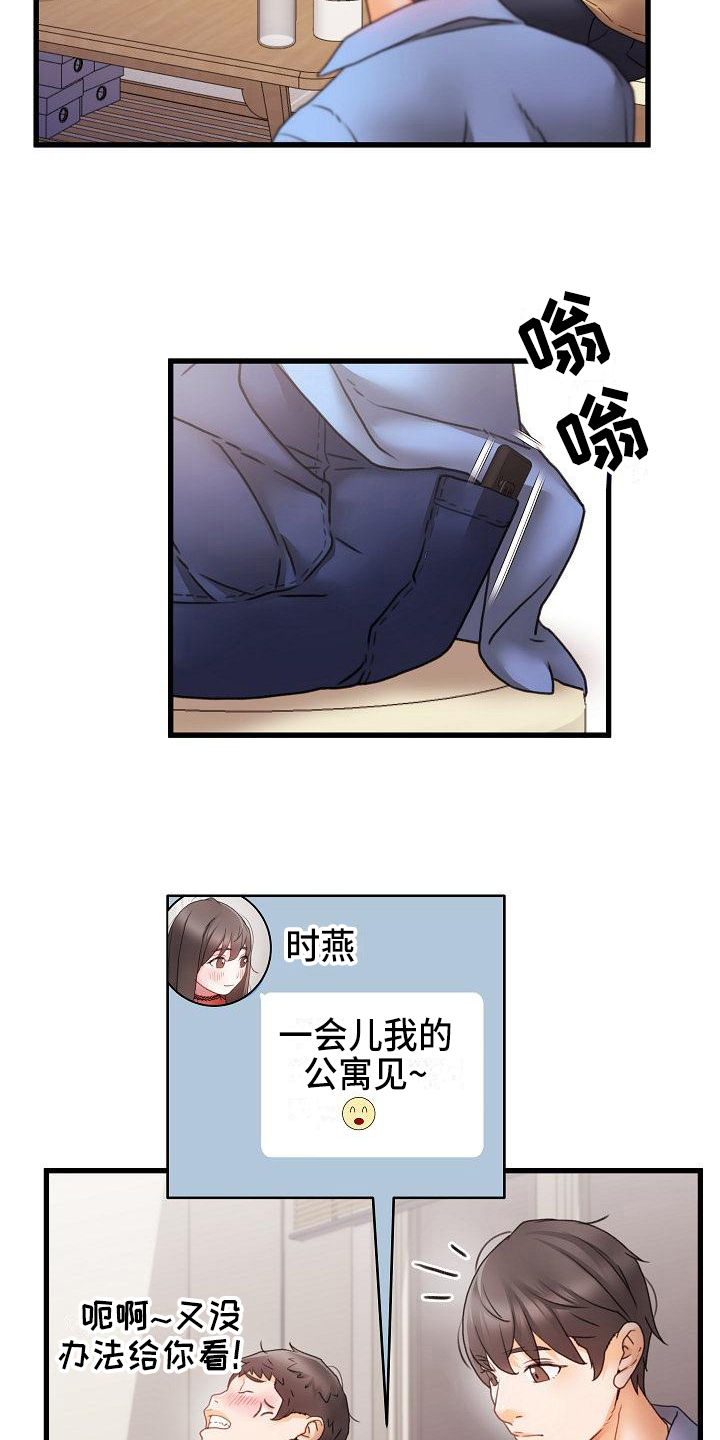 错综的情感漫画,第10章：话题4图