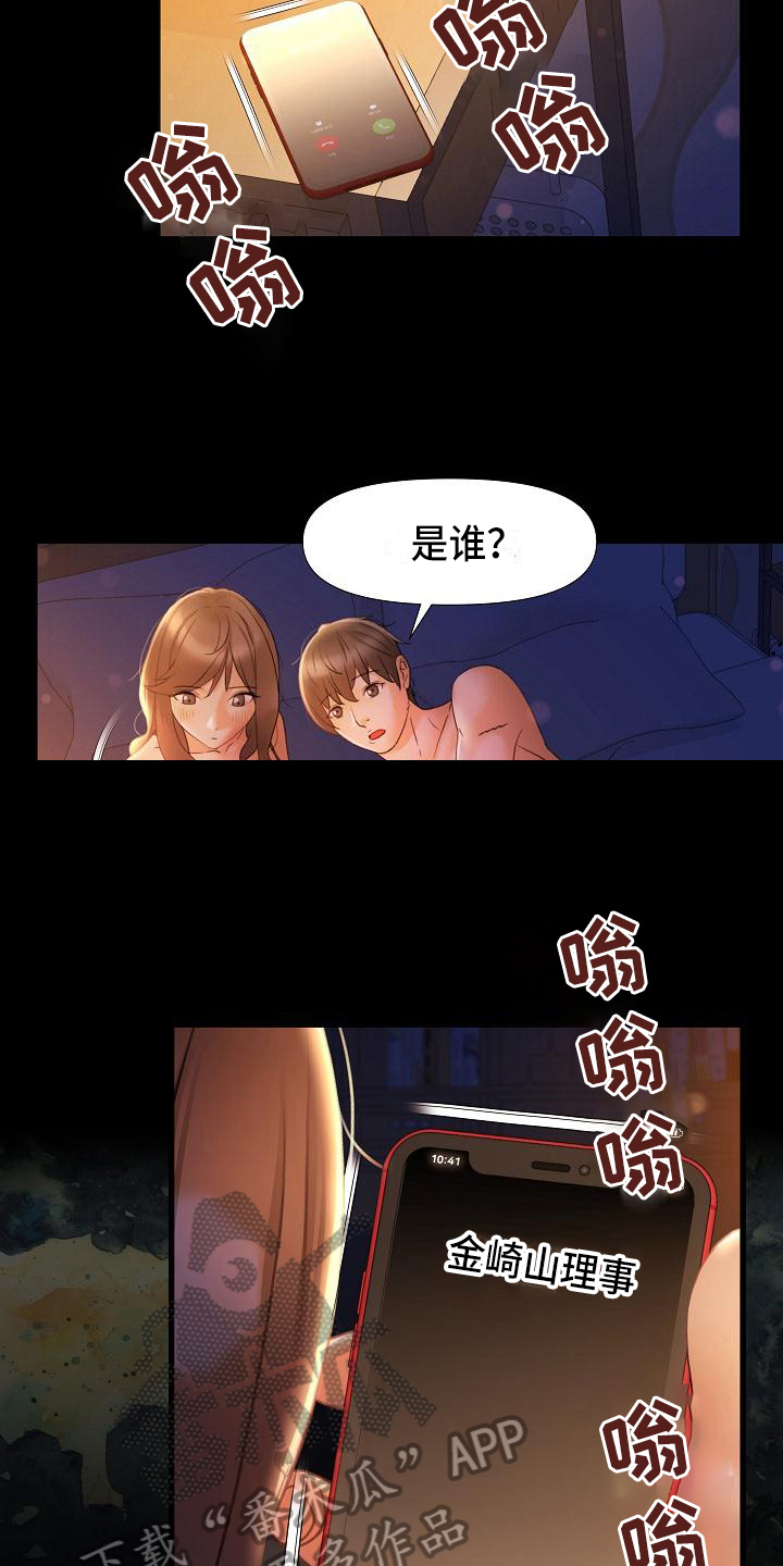 错综的情感漫画,第20章：羞辱1图
