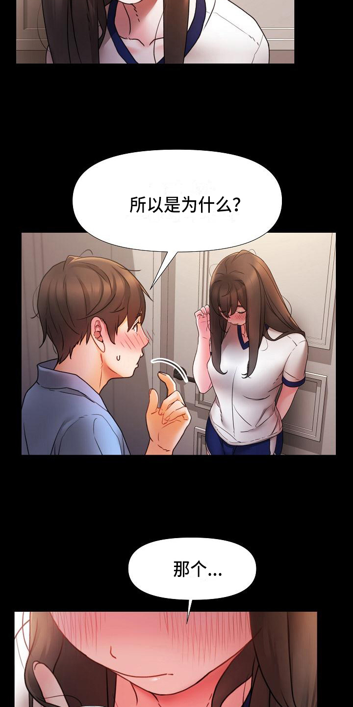 错综的情感漫画,第4章：说服4图