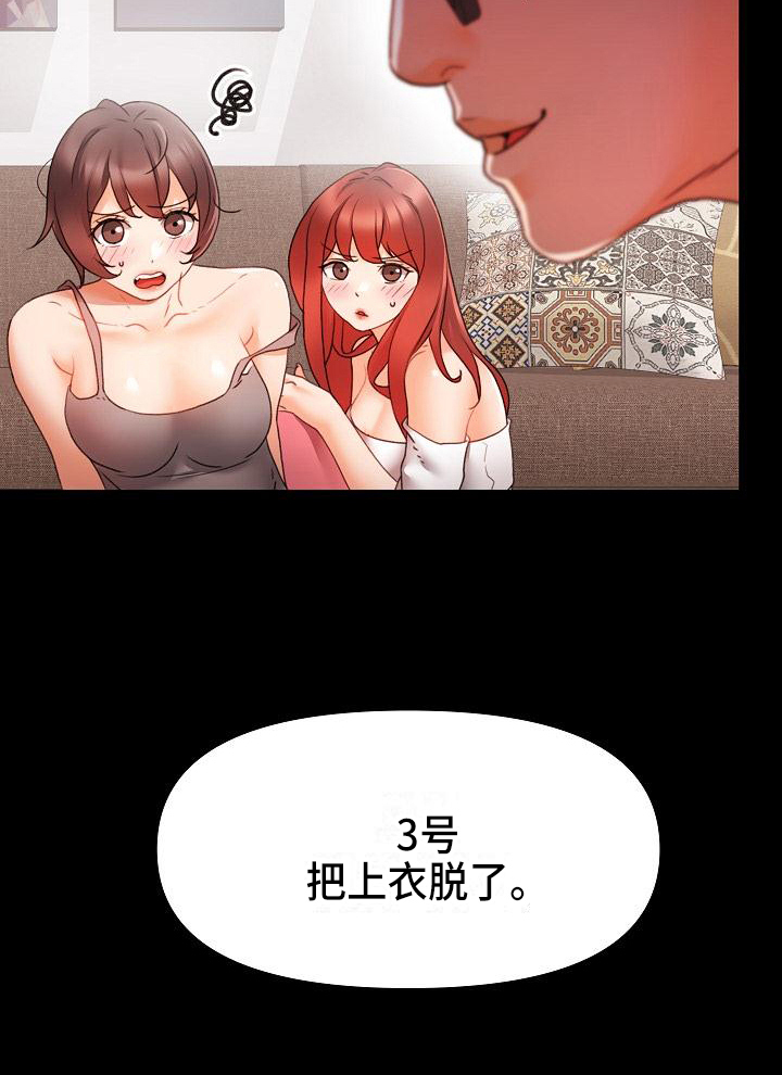 错综虚拟语气漫画,第1章：社团5图