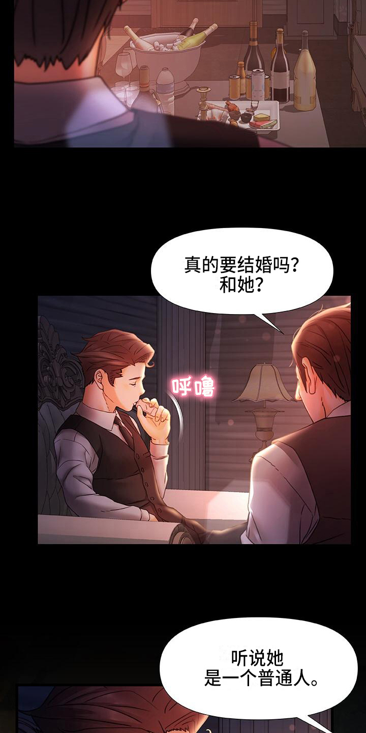 错综的情感漫画,第21章：担忧4图