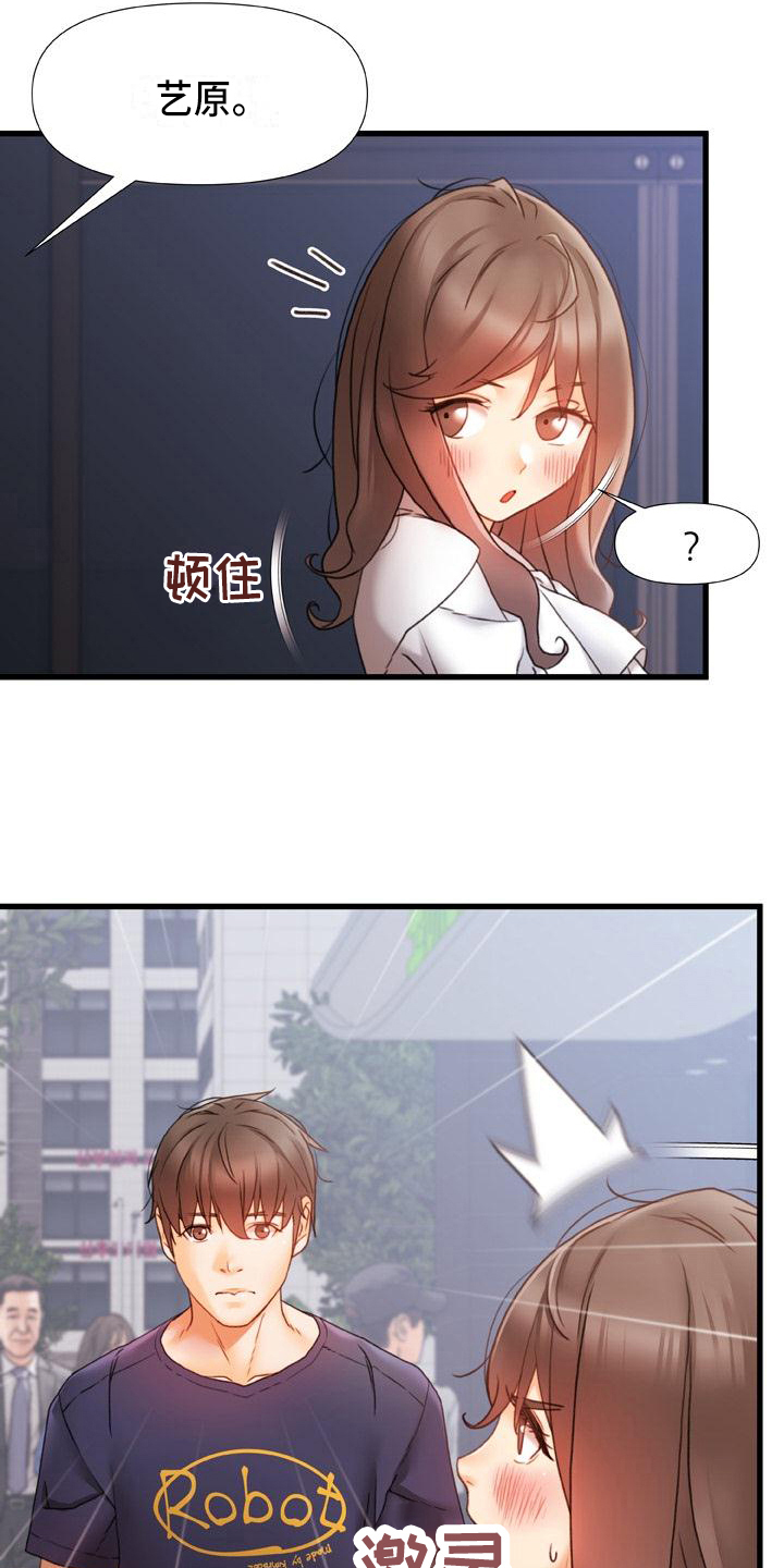 错缘的情感解读漫画,第21章：担忧2图