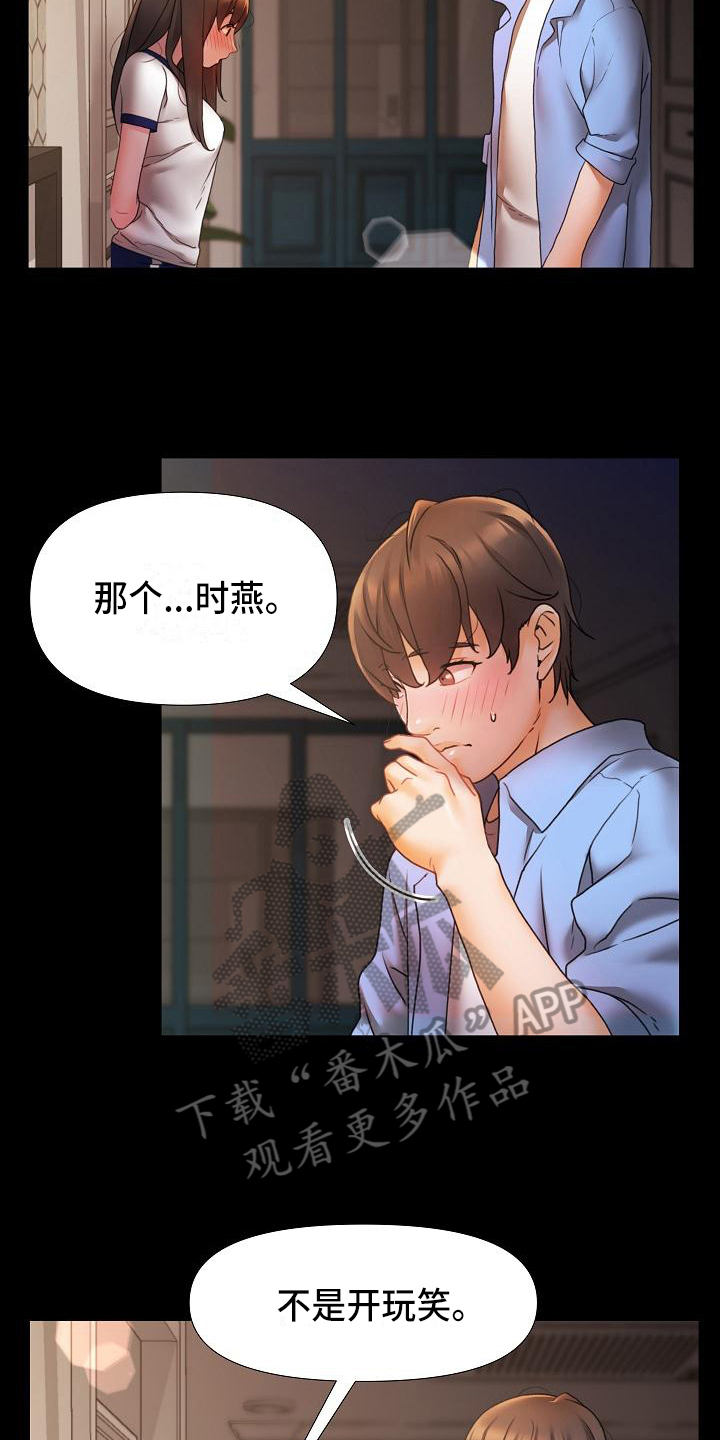 错综的情感漫画,第4章：说服5图