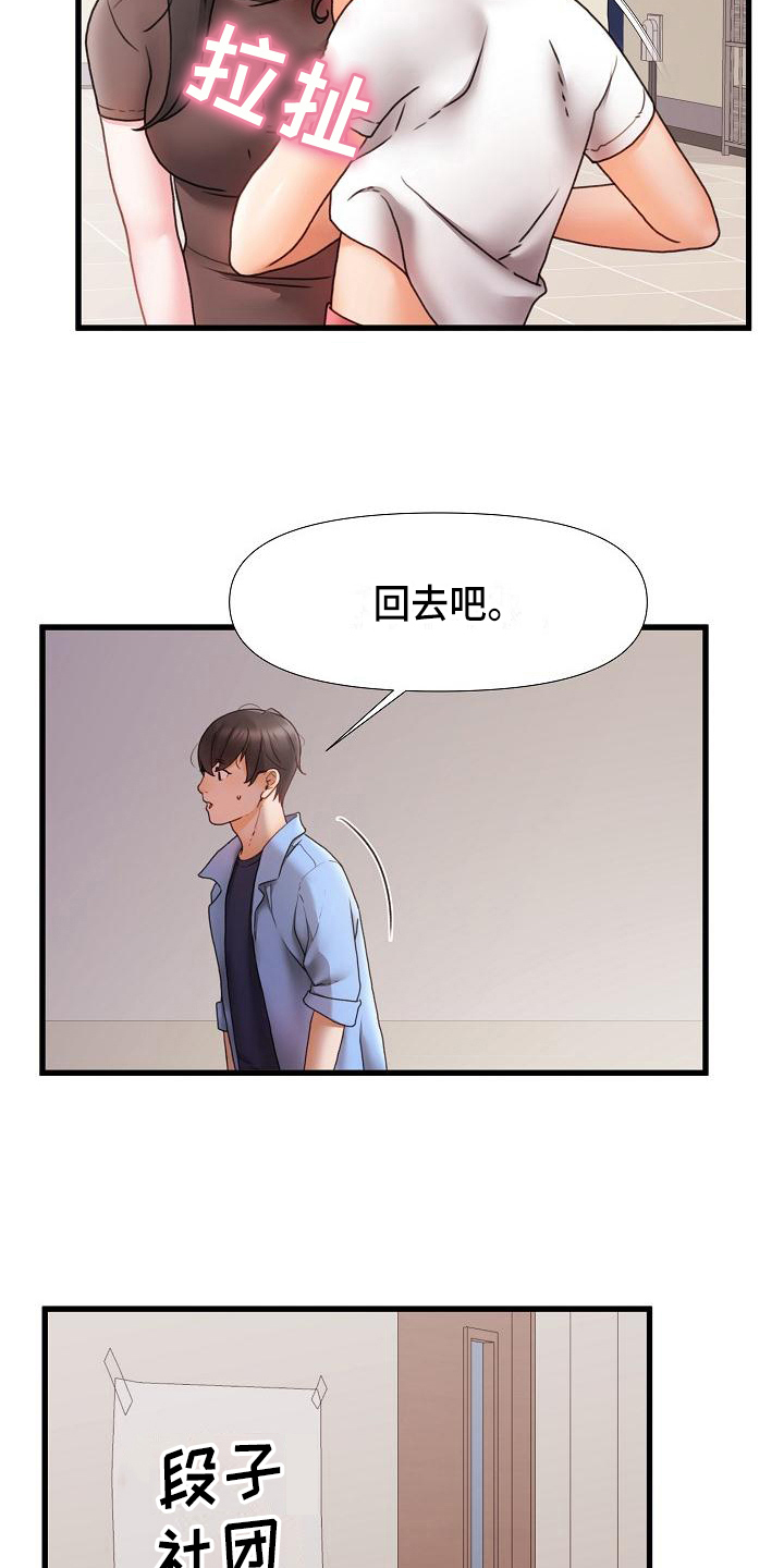 错综的情感漫画,第5章：跟踪4图