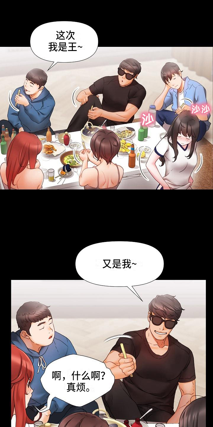 错综的意思和含义漫画,第2章：惩罚3图