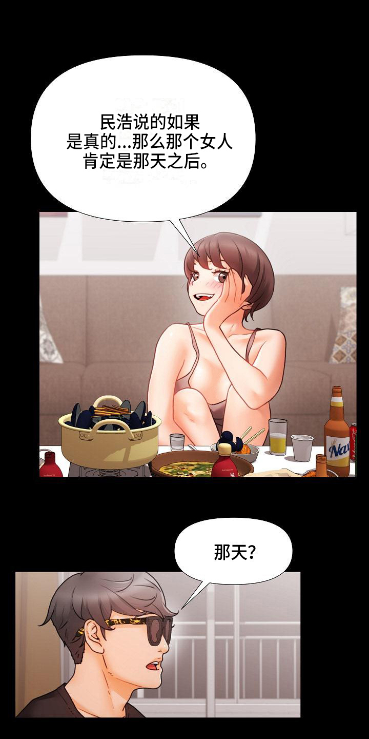 错综的情感漫画,第1章：社团5图