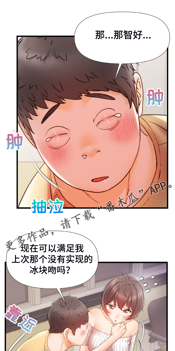 错综的情感漫画,第23章：还敢动手1图
