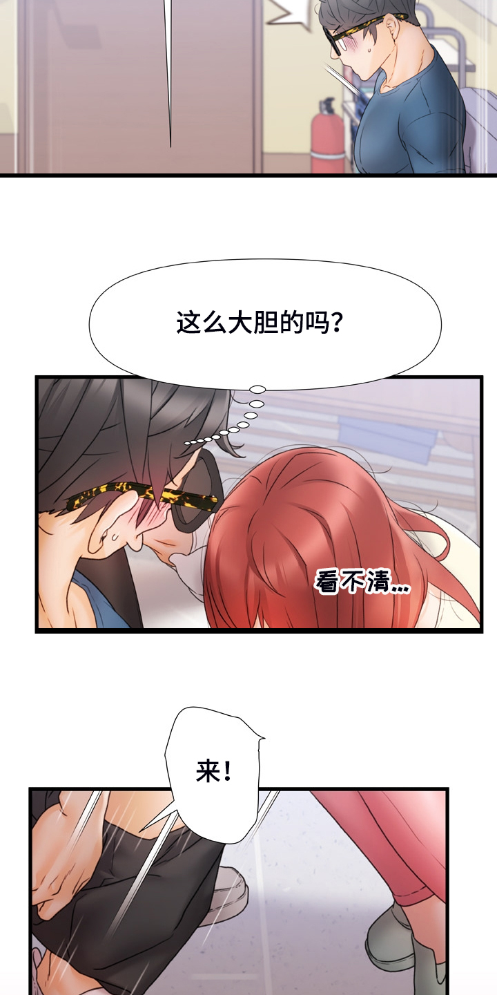 错综的情感漫画,第24章：就40分钟1图