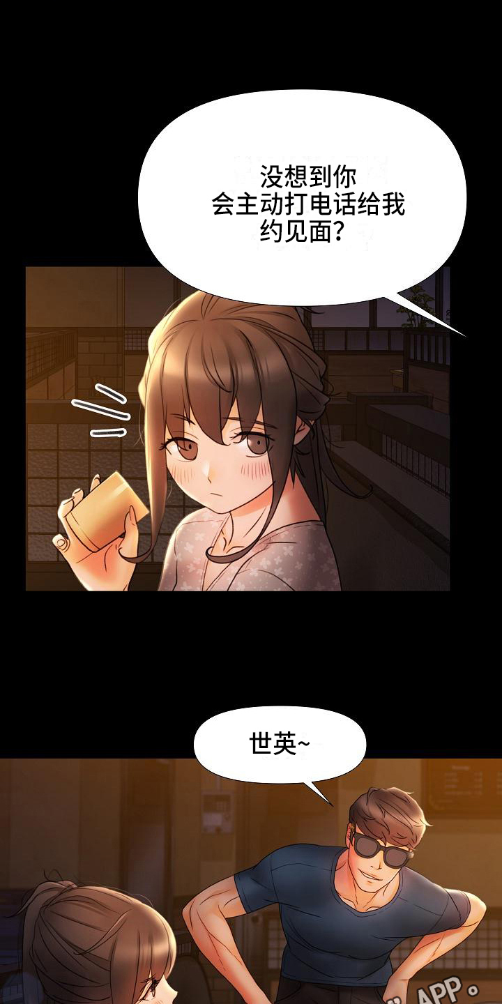 小说错误的情感漫画,第18章：喜爱2图