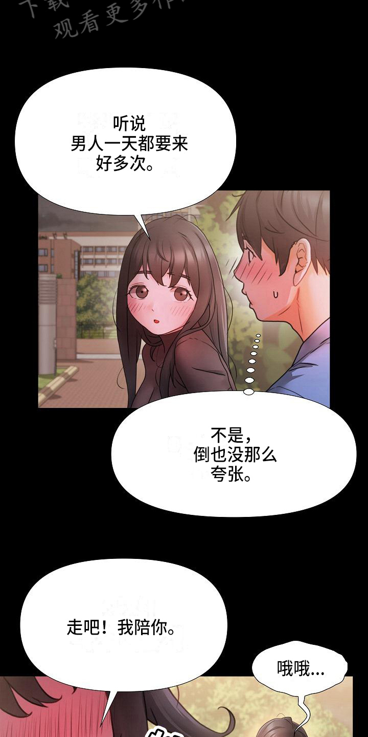 错综的情感漫画,第6章：陪你5图