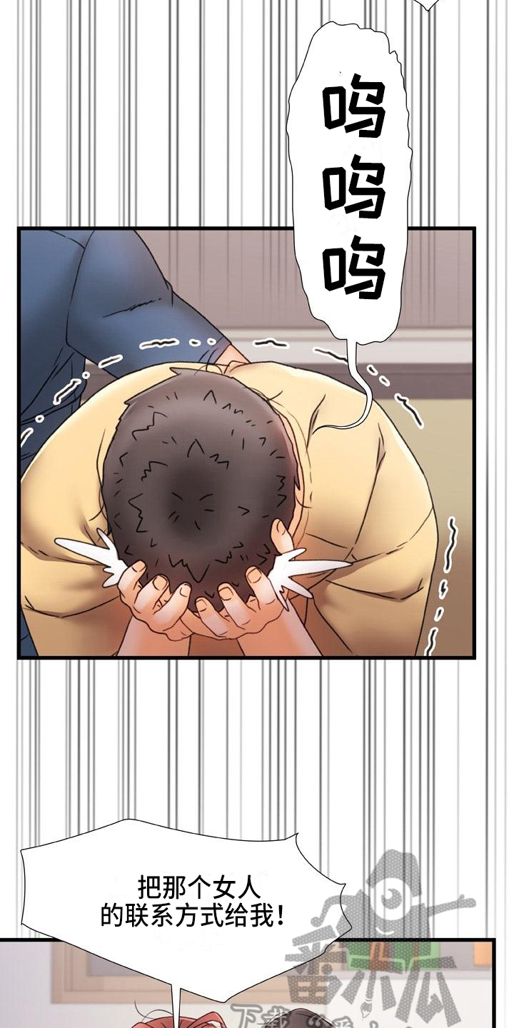 错综的情感漫画,第21章：担忧2图