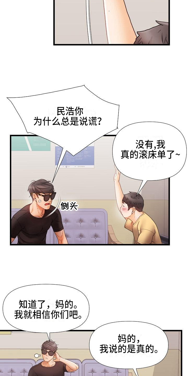 错综的情感漫画,第10章：话题4图