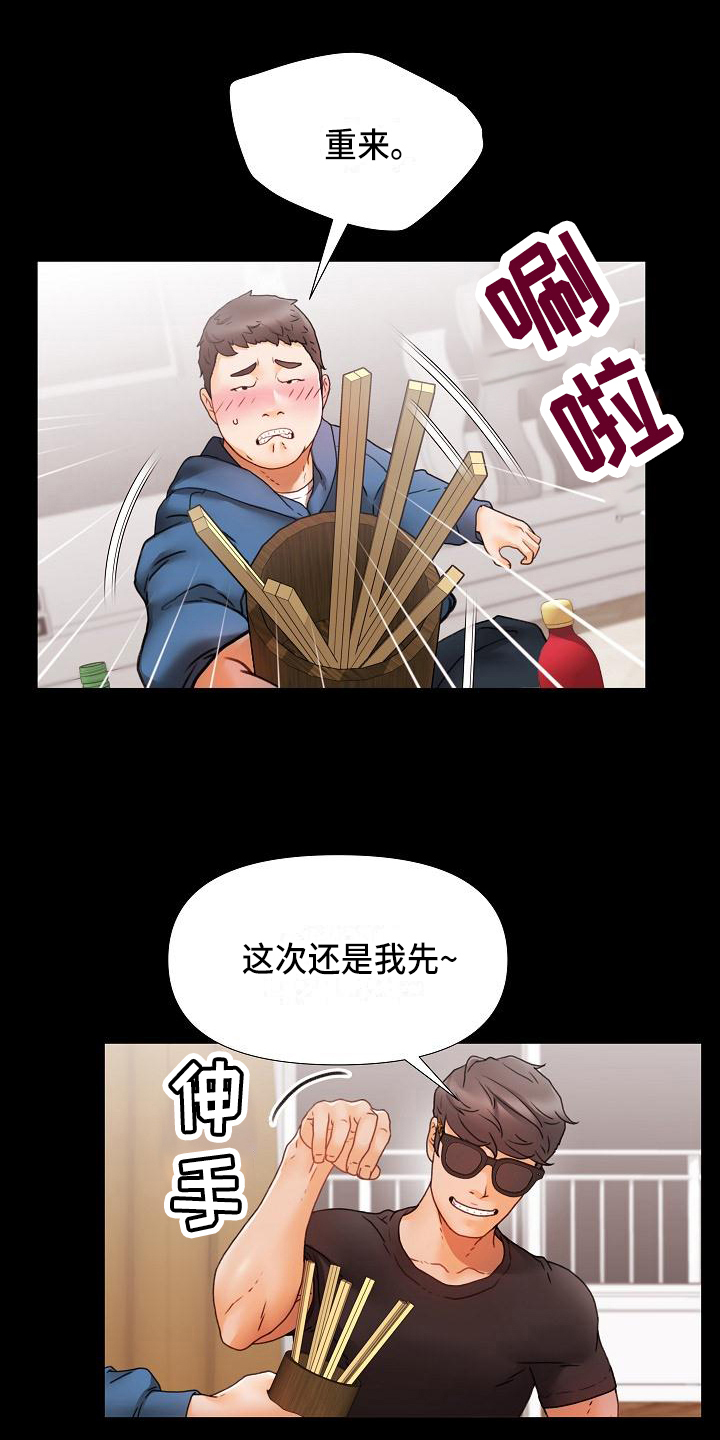 错综的情感漫画,第3章：游戏4图