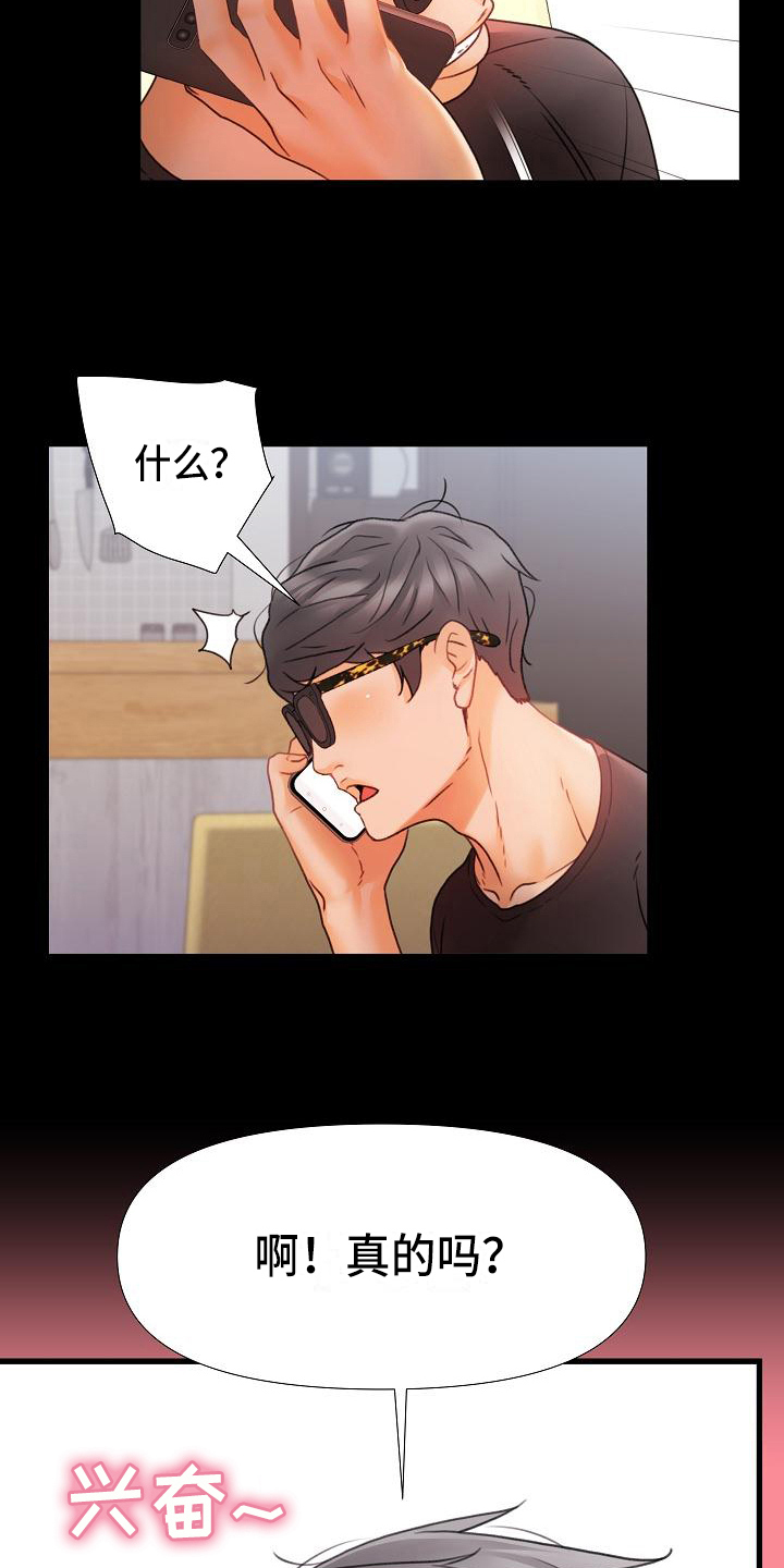 错综的情感漫画,第14章：叫朋友5图