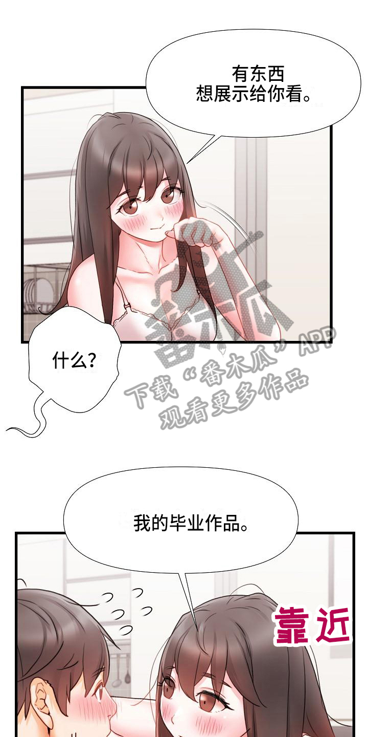 错综的情感漫画,第12章：室友1图