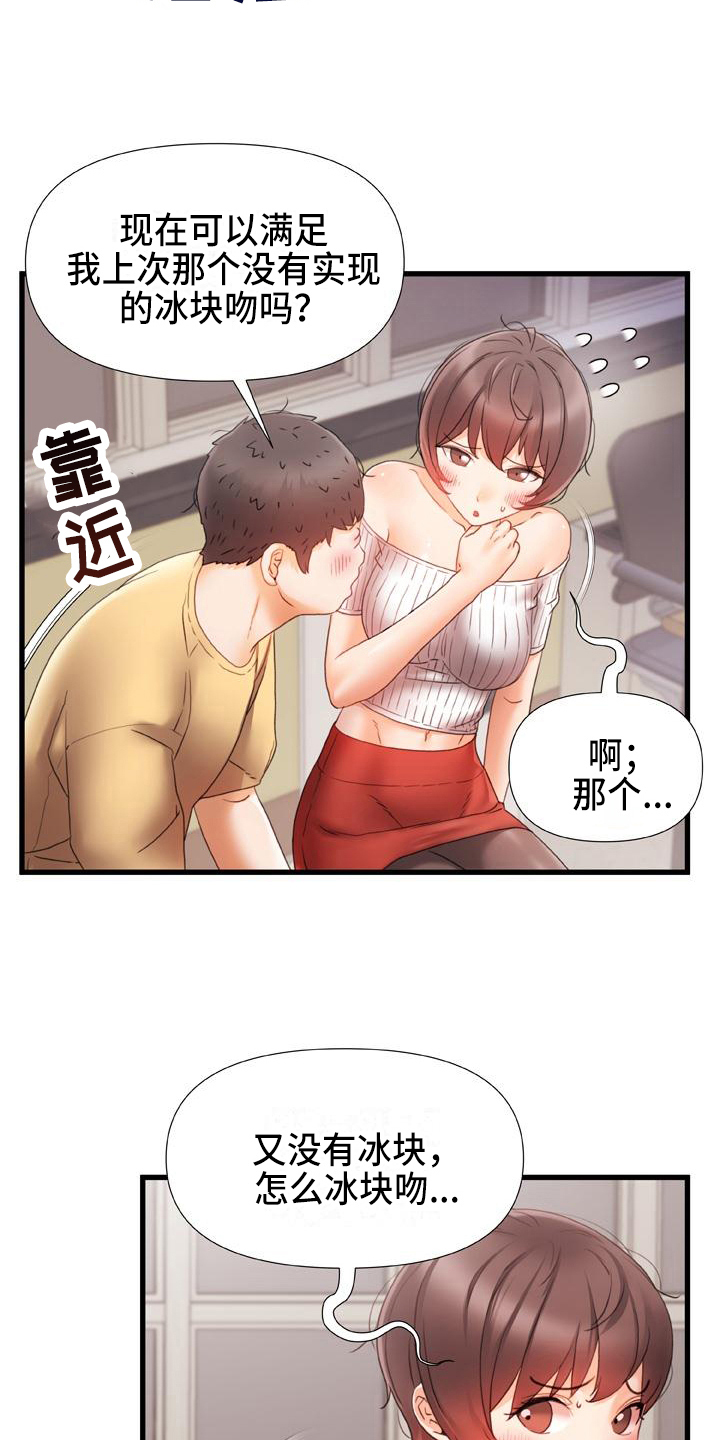 错缘的情感解读漫画,第22章：冰块吻3图