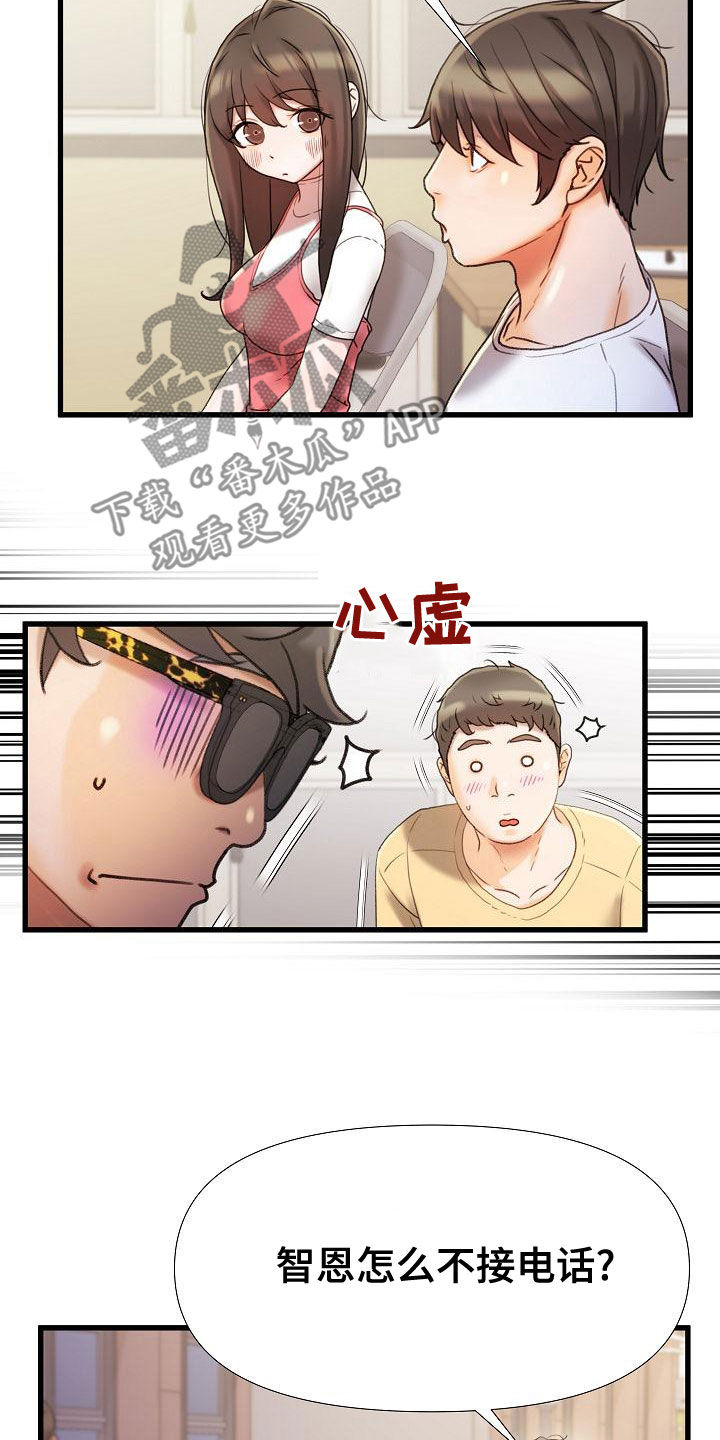 错综的情感漫画,第28章：集中于我2图