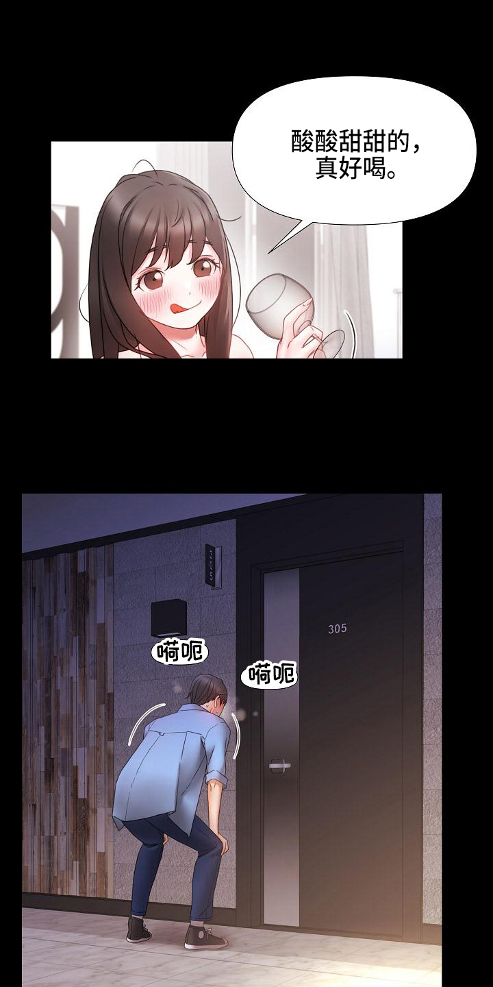 错综的情感漫画,第8章：醉酒4图