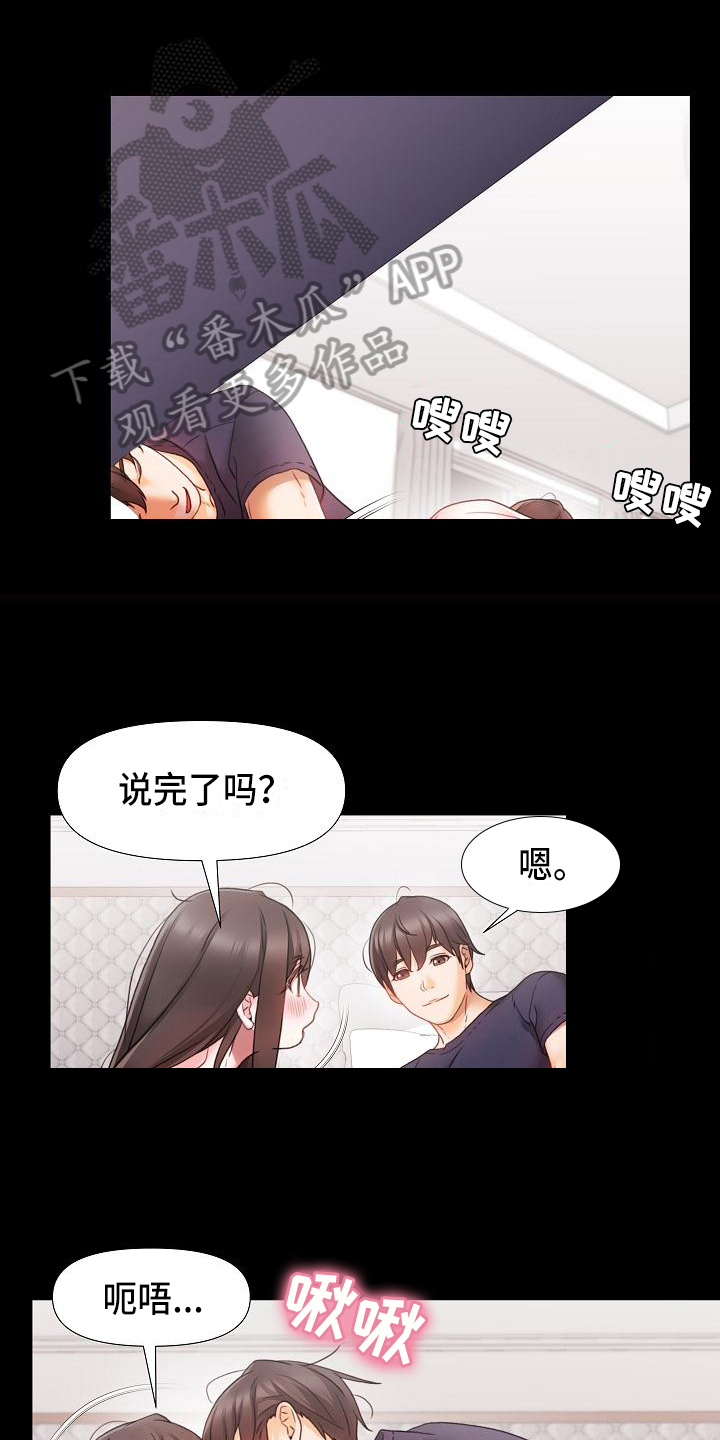 错综的情感漫画,第9章：幸福1图
