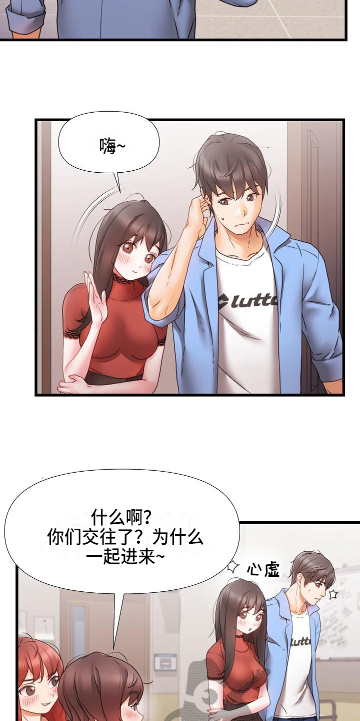 错综的情感漫画,第10章：话题5图