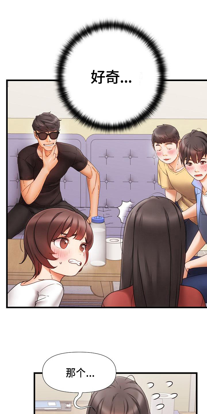 错综的情感漫画,第11章：回答4图