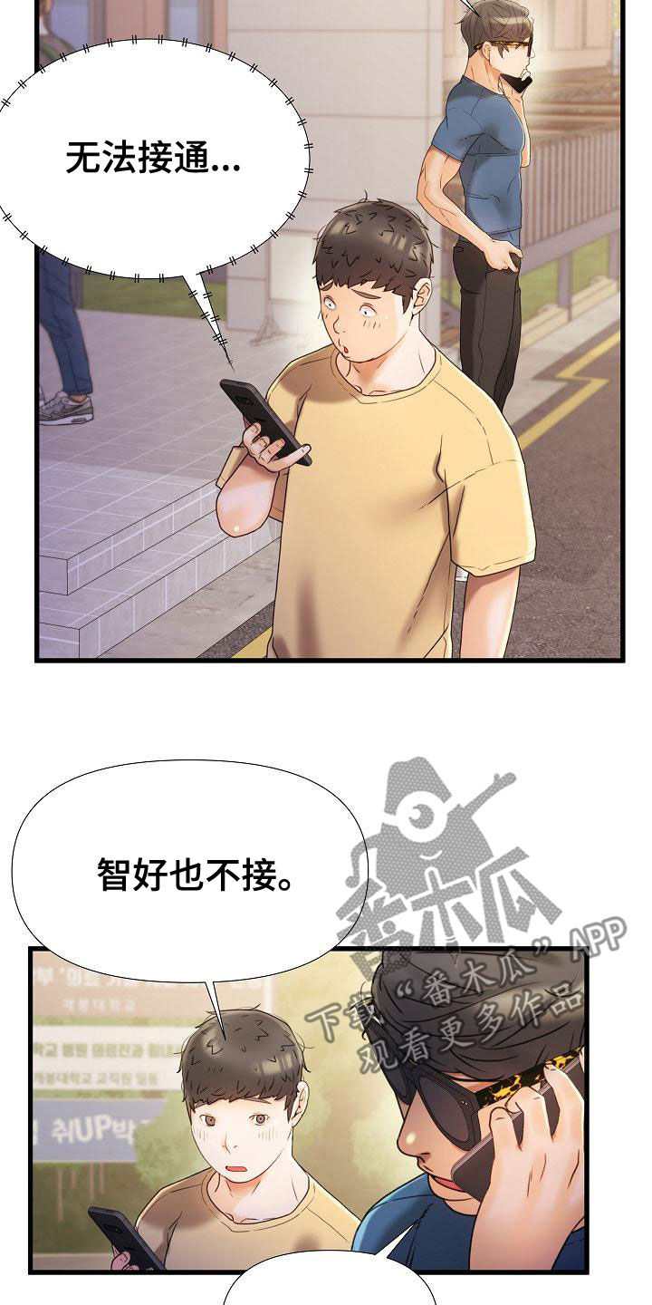 错综的情感漫画,第28章：集中于我3图