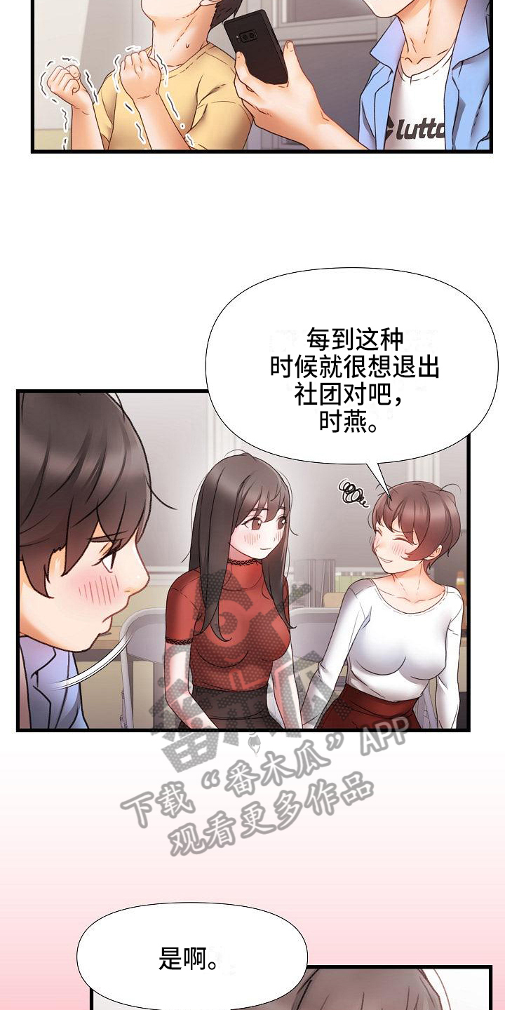 错综的情感漫画,第10章：话题5图