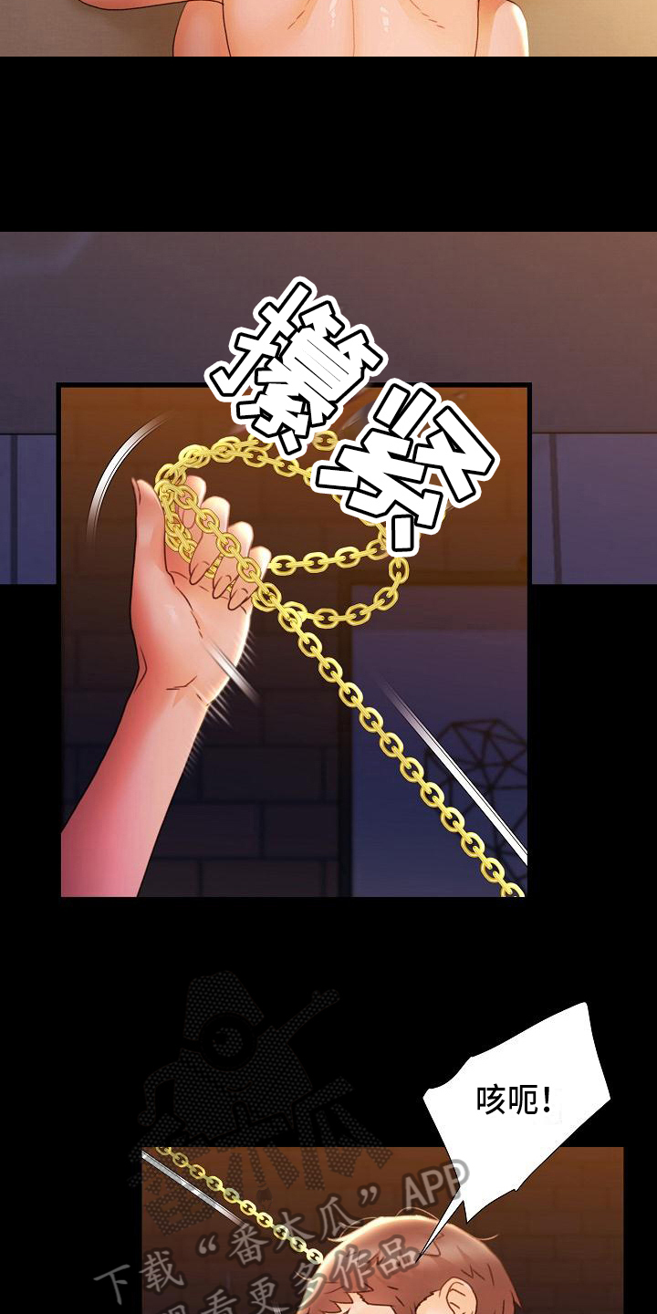 错综的情感漫画,第16章：寻求安慰2图