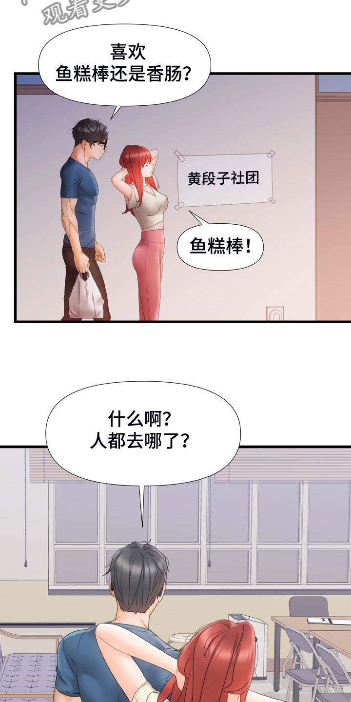 错综的情感漫画,第24章：就40分钟5图