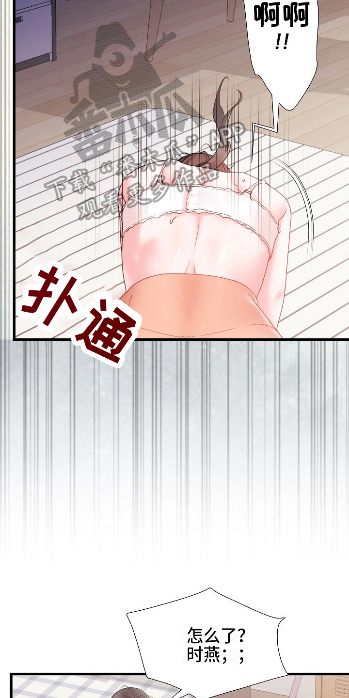 错综的情感漫画,第12章：室友1图