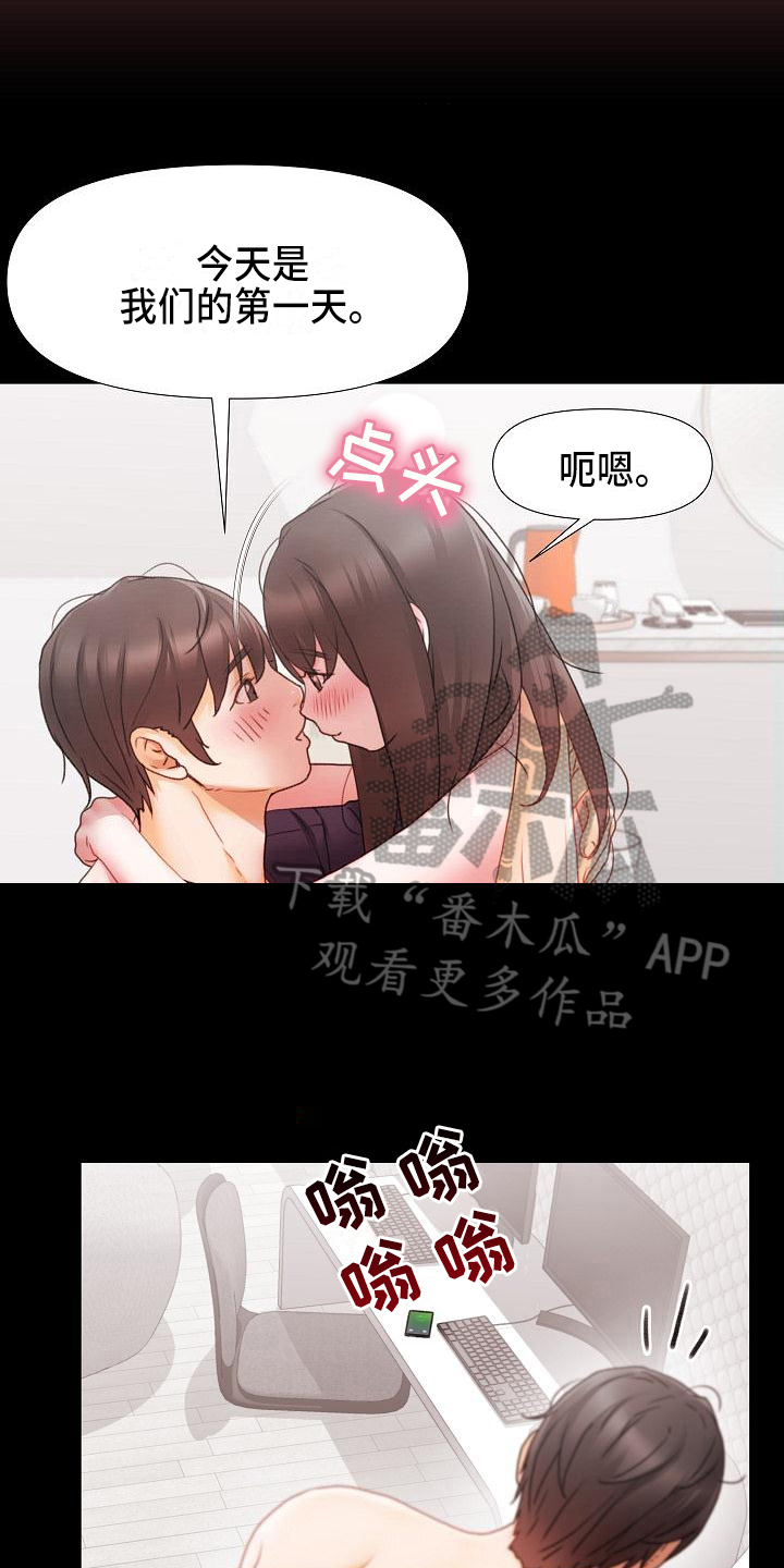 错综的情感漫画,第9章：幸福3图