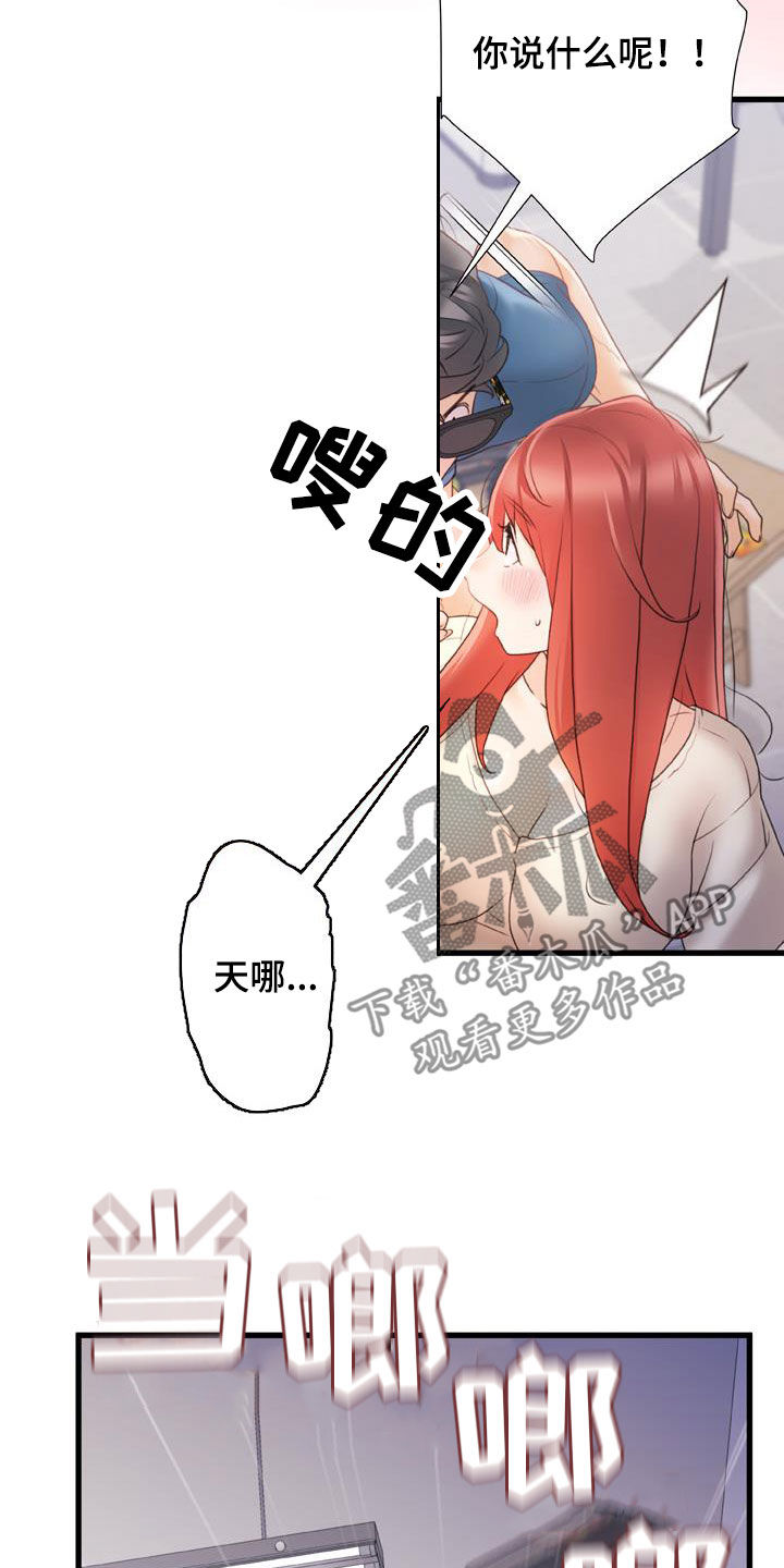 错综复杂的恋爱关系漫画,第25章：致命的数字1图