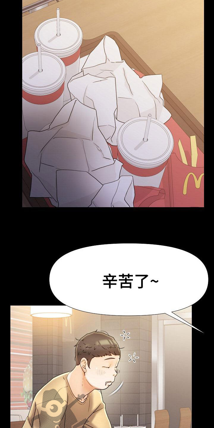 错缘的情感解读漫画,第29章：维护2图