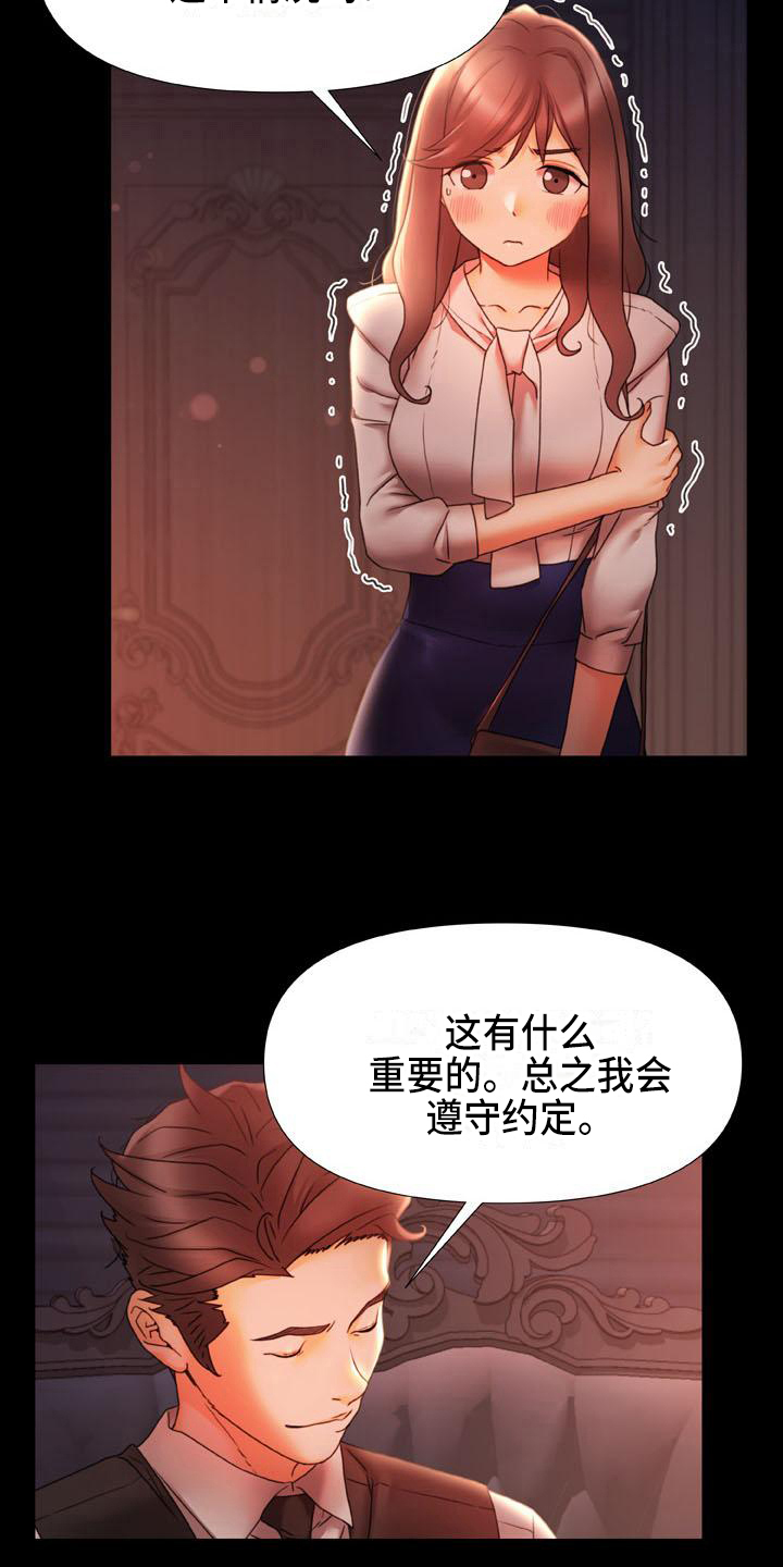 错缘的情感解读漫画,第20章：羞辱1图