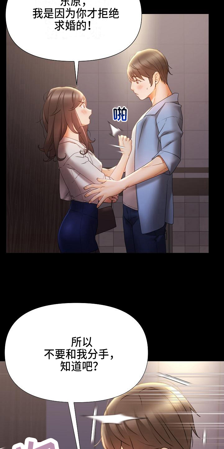 错综的情感漫画,第16章：寻求安慰3图