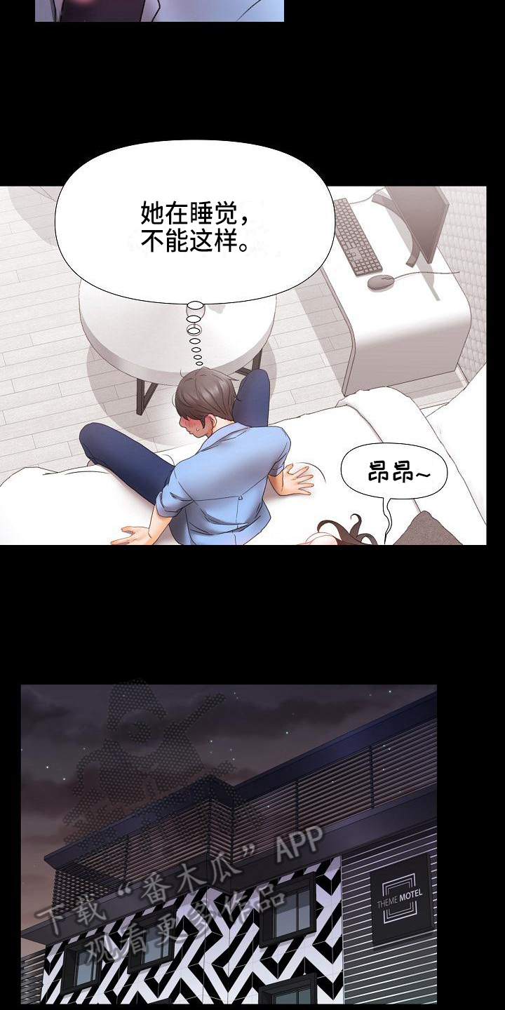 错综的情感漫画,第8章：醉酒4图