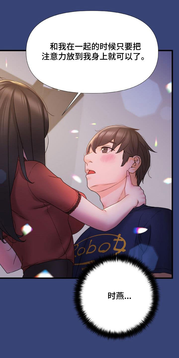 复杂错综的恋爱关系漫画,第27章：不用解释5图