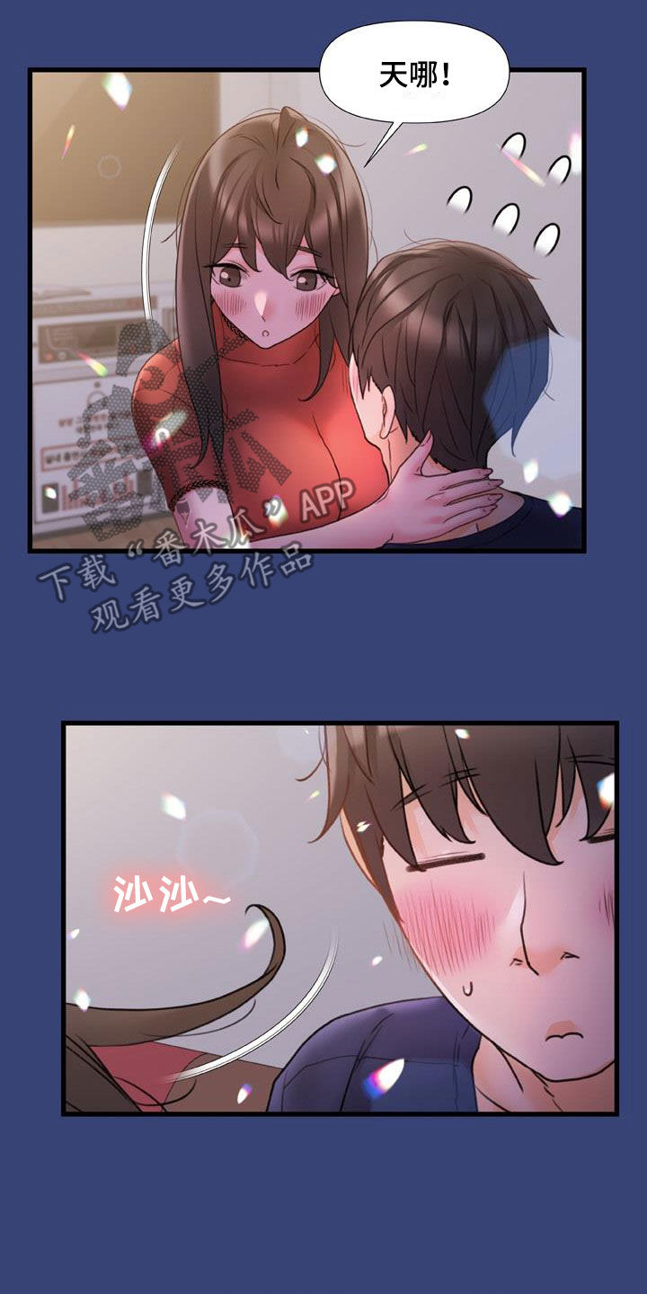 复杂错综的恋爱关系漫画,第27章：不用解释1图