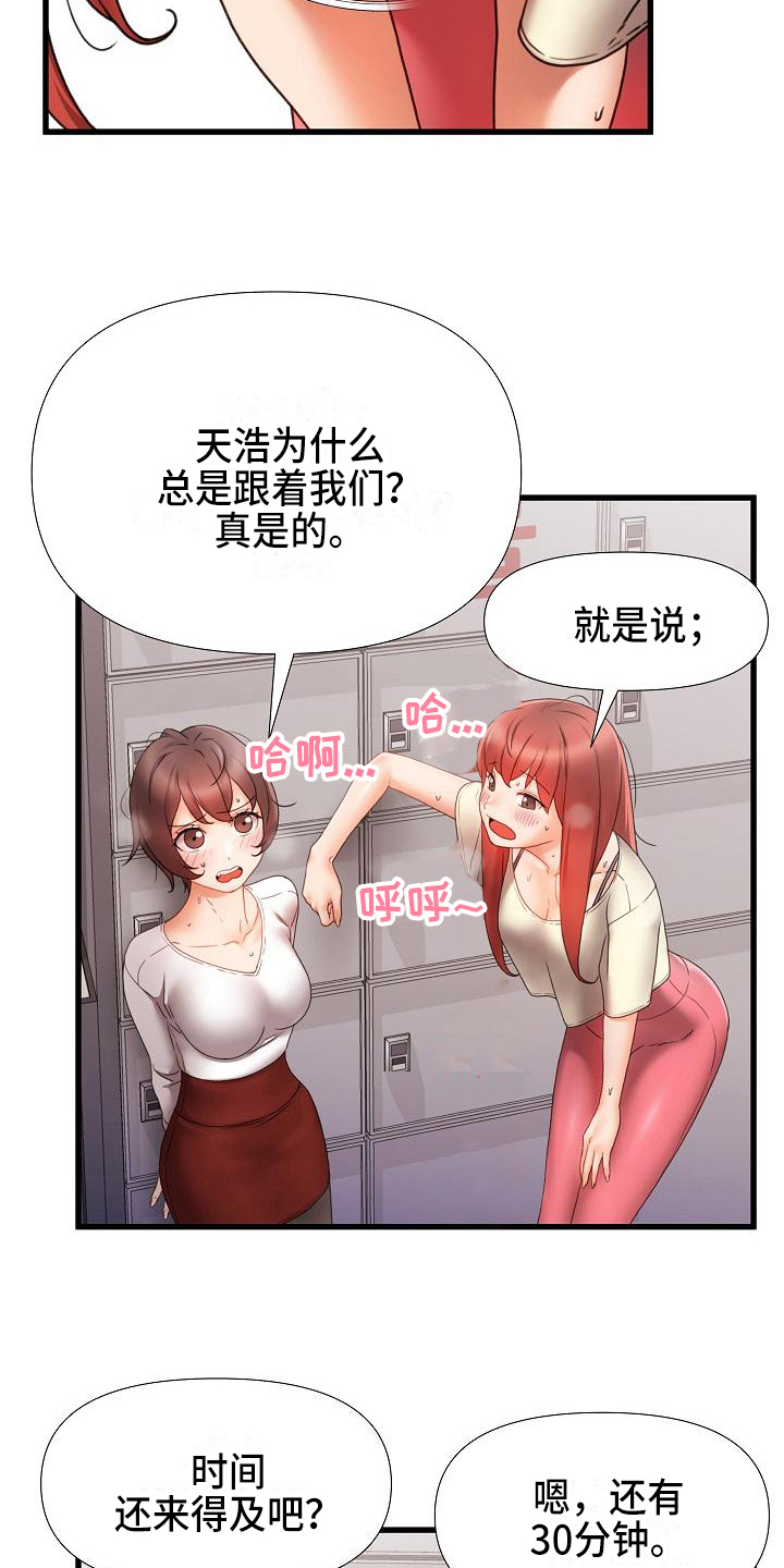 错综的情感漫画,第11章：回答3图