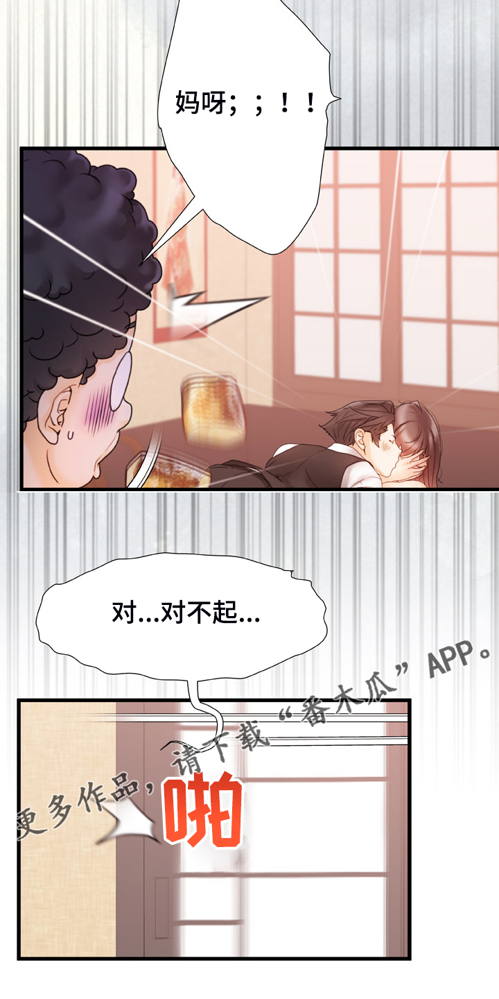 错综的情感漫画,第23章：还敢动手5图