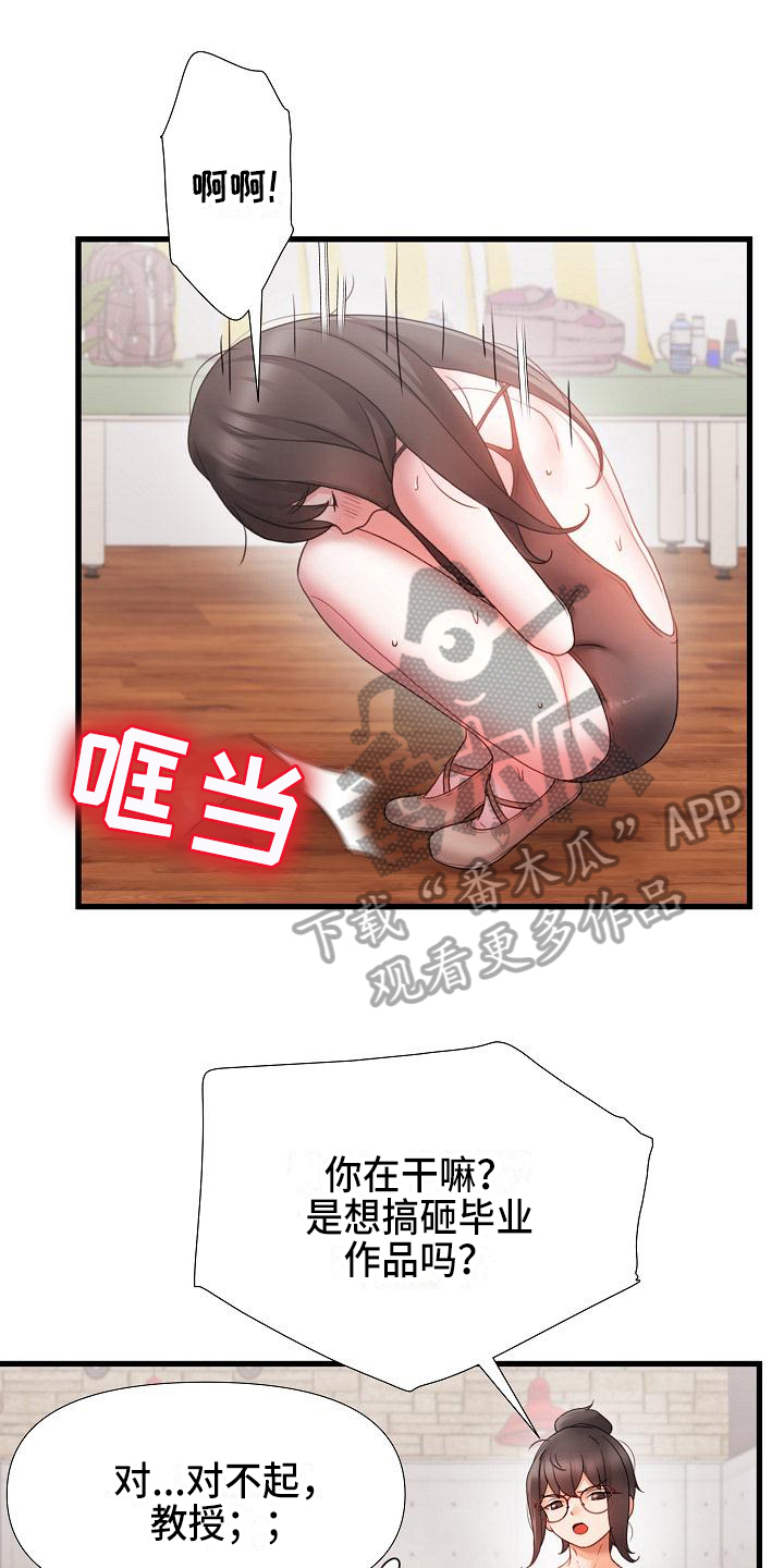 错综的情感漫画,第10章：话题1图