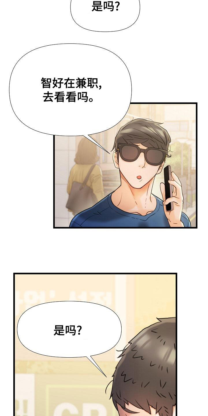 错综的情感漫画,第28章：集中于我4图