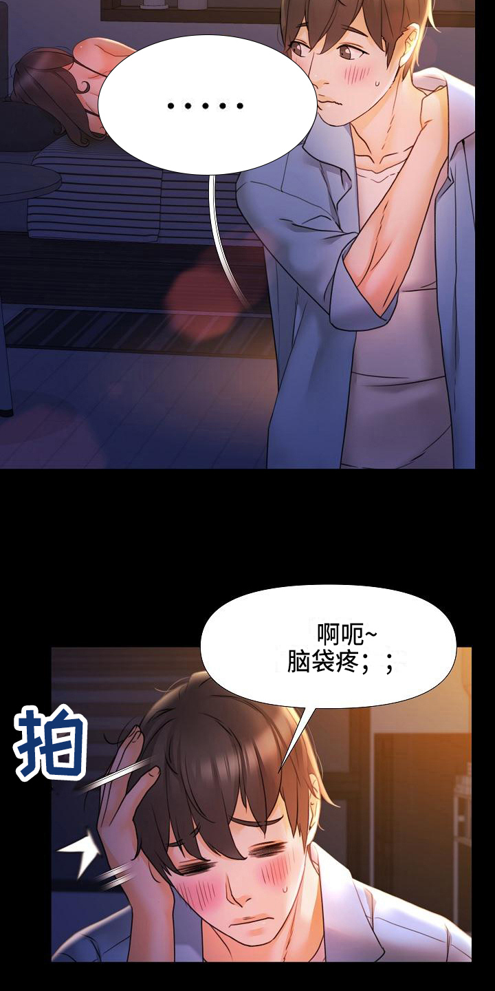 错综复杂的人际关系漫画,第17章：联系方式4图