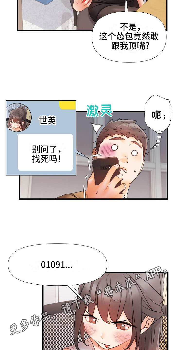错综恋情漫画,第17章：联系方式2图