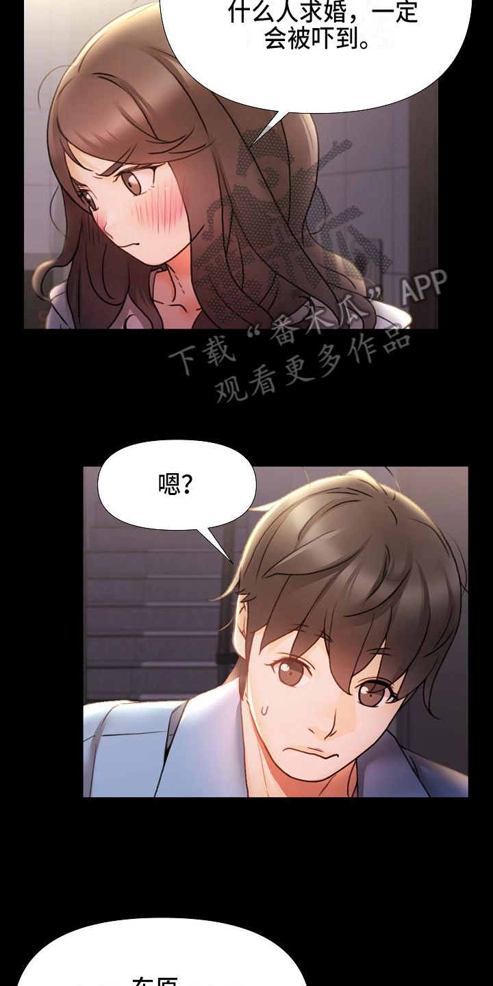 错综的情感漫画,第16章：寻求安慰2图