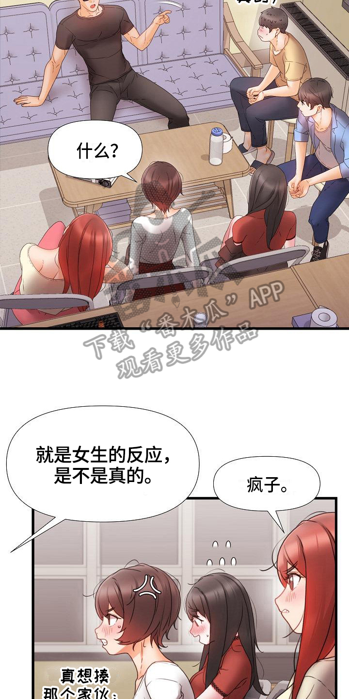 错缘的情感解读漫画,第10章：话题2图