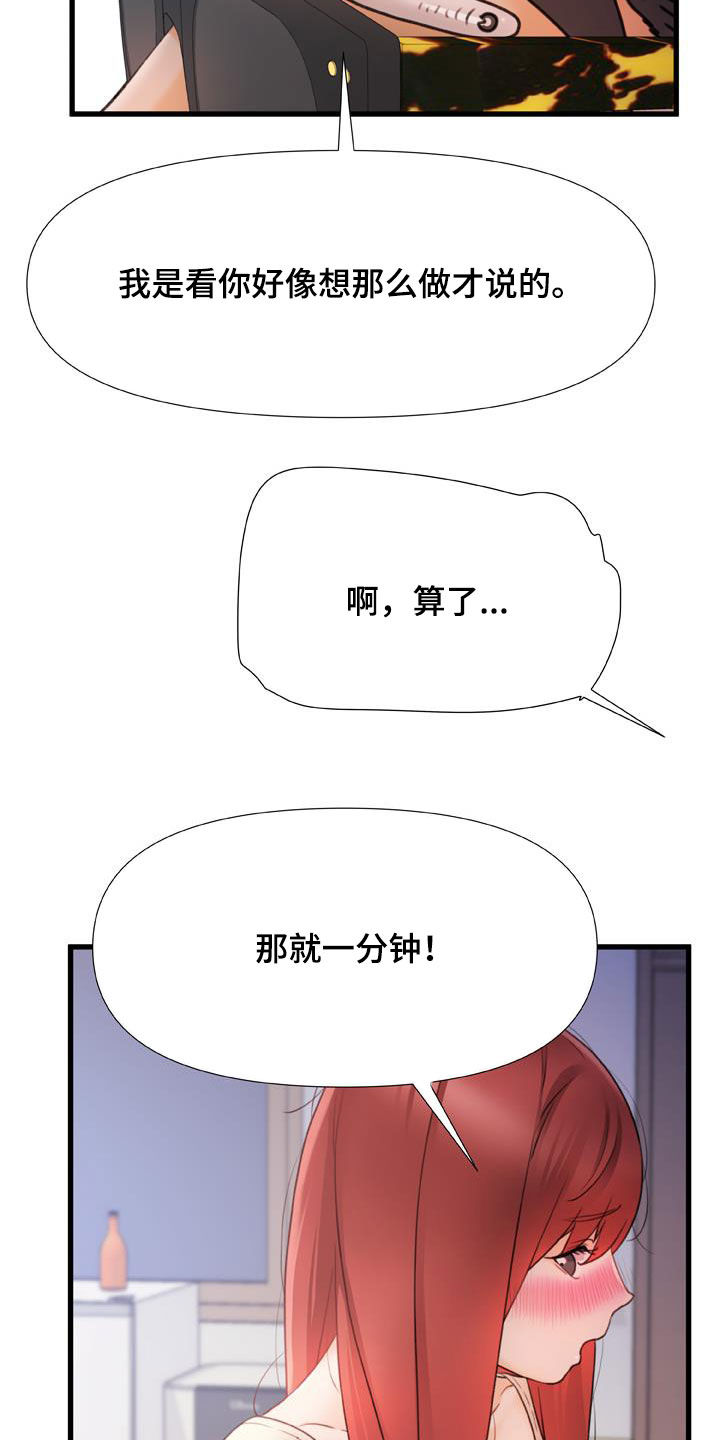 错综复杂的恋爱关系漫画,第25章：致命的数字3图